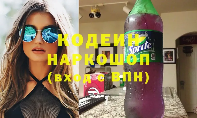 Codein напиток Lean (лин)  купить закладку  Чкаловск 